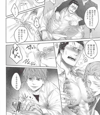 [Sark (Kamizawa Reiji)] Ore no Kumi no Atotsugi no Koibito ga Konnani Do S na Wake Dattanda ga [JP] – Gay Manga sex 17