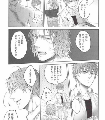 [Sark (Kamizawa Reiji)] Ore no Kumi no Atotsugi no Koibito ga Konnani Do S na Wake Dattanda ga [JP] – Gay Manga sex 44