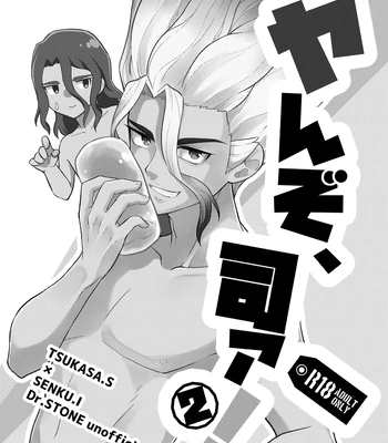 [Kyuji] Let’s gooo, Tsukasa! 2 – Dr. Stone dj [JP] – Gay Manga sex 2