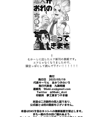 [Kyuji] Let’s gooo, Tsukasa! 2 – Dr. Stone dj [JP] – Gay Manga sex 25