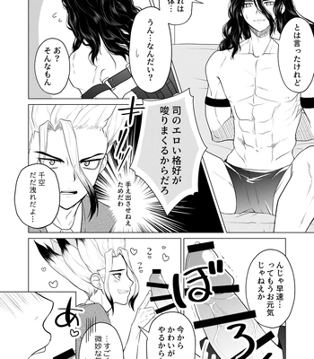 [Kyuji] Let’s gooo, Tsukasa! 2 – Dr. Stone dj [JP] – Gay Manga sex 6