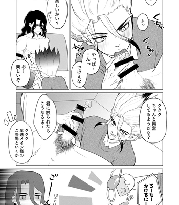 [Kyuji] Let’s gooo, Tsukasa! 2 – Dr. Stone dj [JP] – Gay Manga sex 7