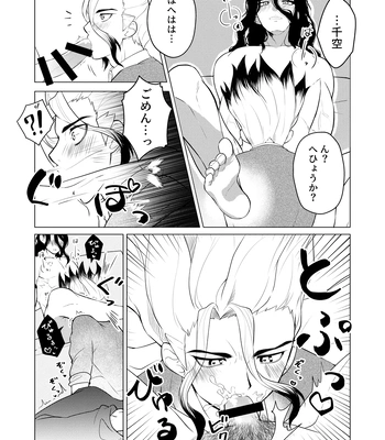 [Kyuji] Let’s gooo, Tsukasa! 2 – Dr. Stone dj [JP] – Gay Manga sex 9