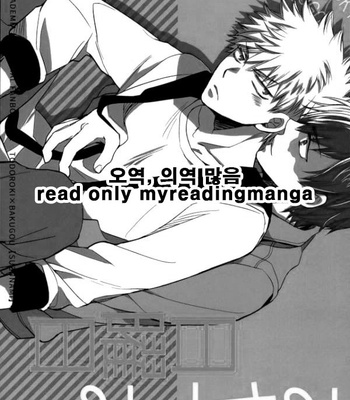 [Suzunami] Goodnight Sunday – Boku no Hero Academia dj [KR] – Gay Manga sex 2