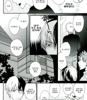 [Suzunami] Goodnight Sunday – Boku no Hero Academia dj [KR] – Gay Manga sex 5