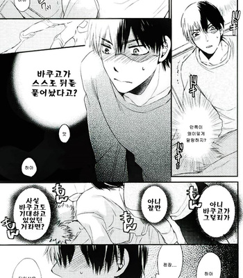 [Suzunami] Goodnight Sunday – Boku no Hero Academia dj [KR] – Gay Manga sex 10