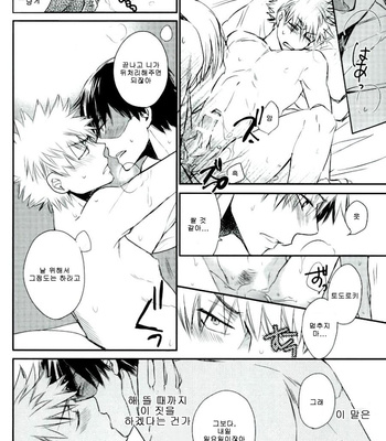 [Suzunami] Goodnight Sunday – Boku no Hero Academia dj [KR] – Gay Manga sex 15