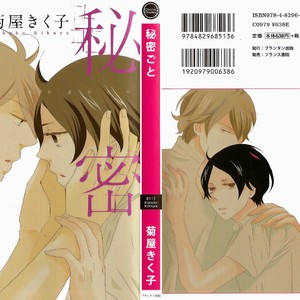 [KIKUYA Kikuko] Himitsugoto (update c.2+3) [Eng] – Gay Manga sex 2