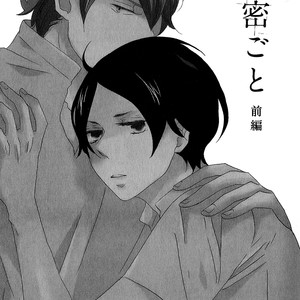 [KIKUYA Kikuko] Himitsugoto (update c.2+3) [Eng] – Gay Manga sex 7