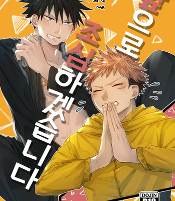 Gay Manga - [Chicken] Igo Ki wo Tsukemasu – Jujutsu kaisen dj [kr] – Gay Manga