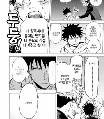 [Chicken] Igo Ki wo Tsukemasu – Jujutsu kaisen dj [kr] – Gay Manga sex 17