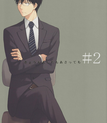 [PLUG (Nagisa)] Kyou Mo Ashita Mo Asatte Mo #2 – Gintama dj [Kr] – Gay Manga thumbnail 001