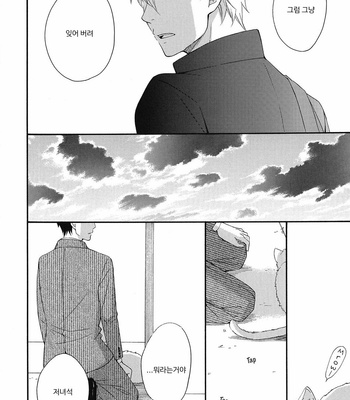 [PLUG (Nagisa)] Kyou Mo Ashita Mo Asatte Mo #2 – Gintama dj [Kr] – Gay Manga sex 24