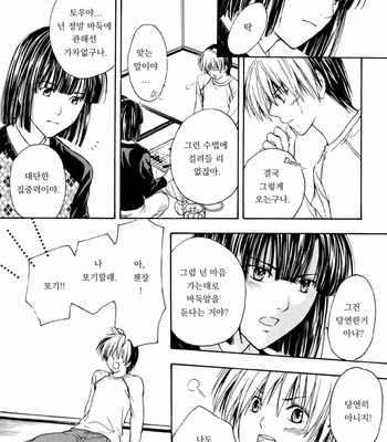 [Takikawa karin] TRUE LOVE – hikaru no go dj [kr] – Gay Manga sex 14
