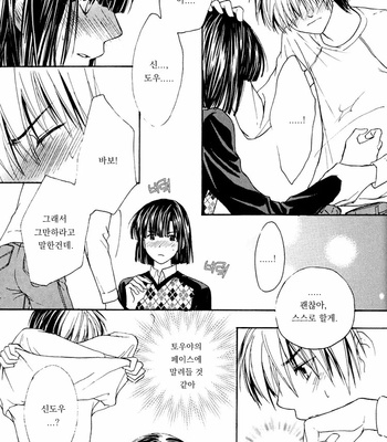 [Takikawa karin] TRUE LOVE – hikaru no go dj [kr] – Gay Manga sex 32