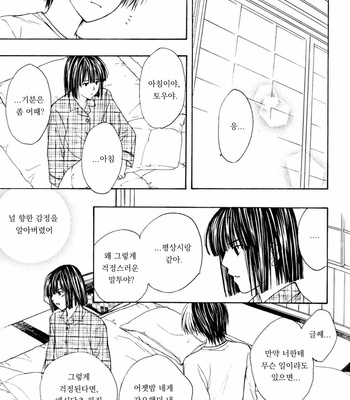 [Takikawa karin] TRUE LOVE – hikaru no go dj [kr] – Gay Manga sex 42