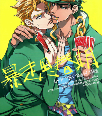 [Amarans] Bousou Shishunki – Kaado de Koi no Kakehiki hen – Jojo’s Bizarre Adventure dj [JP] – Gay Manga thumbnail 001