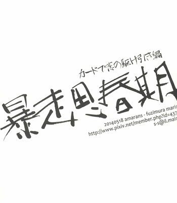 [Amarans] Bousou Shishunki – Kaado de Koi no Kakehiki hen – Jojo’s Bizarre Adventure dj [JP] – Gay Manga sex 2