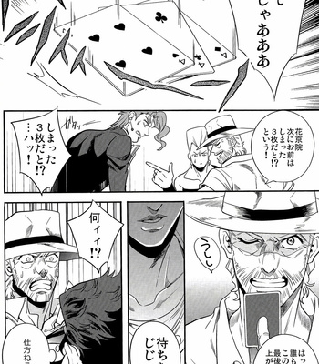 [Amarans] Bousou Shishunki – Kaado de Koi no Kakehiki hen – Jojo’s Bizarre Adventure dj [JP] – Gay Manga sex 12