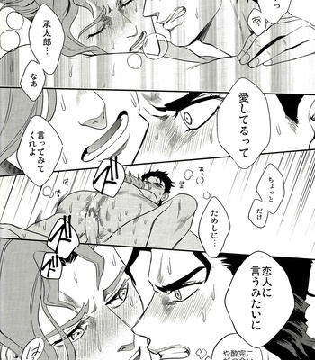 [Amarans] Bousou Shishunki – Kaado de Koi no Kakehiki hen – Jojo’s Bizarre Adventure dj [JP] – Gay Manga sex 28