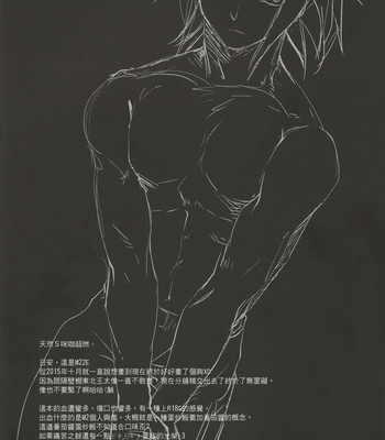 [M2ZE] hū huàn wǒ – Mobile Suit Gundam Tekketsu no Orphans dj [Chinese] – Gay Manga sex 30
