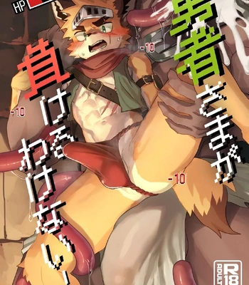 Gay Manga - [HARD DROP (Mada Tarou)] Yuusha-sama ga Makeru Wakenai! – How Can The Hero Ever Lose! [Eng] {Decensored} {Colorized} – Gay Manga