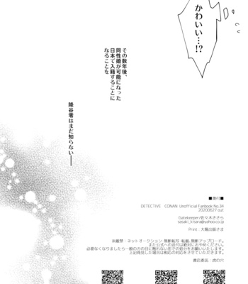 [Gatekeeper (Sasaki Kisara)] Kyou, Tomodachi to Sex shite shimau – Meitantei Conan dj [JP] – Gay Manga sex 27