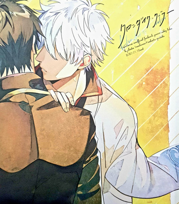 [kirin] propose – Gintama dj [kr] – Gay Manga thumbnail 001