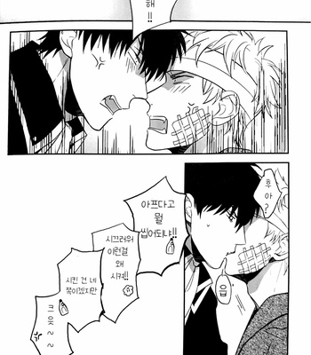 [kirin] propose – Gintama dj [kr] – Gay Manga sex 23