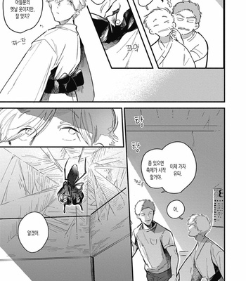 [GONTAKU Nido] Kingyo no Ubugoe (update c.3) [Kr] – Gay Manga sex 10