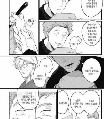 [GONTAKU Nido] Kingyo no Ubugoe (update c.3) [Kr] – Gay Manga sex 73