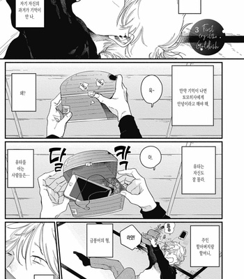 [GONTAKU Nido] Kingyo no Ubugoe (update c.3) [Kr] – Gay Manga sex 64
