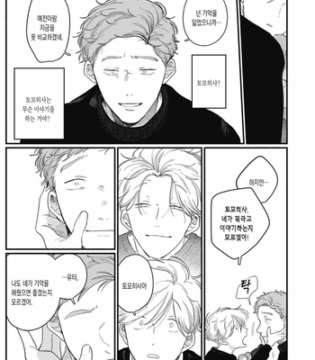 [GONTAKU Nido] Kingyo no Ubugoe (update c.3) [Kr] – Gay Manga sex 88