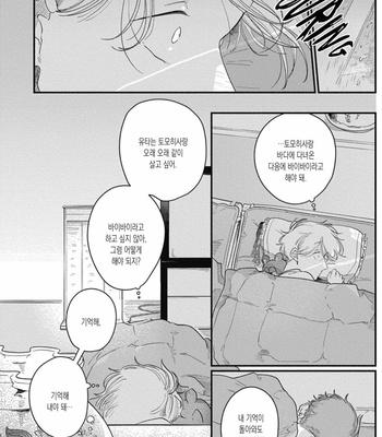 [GONTAKU Nido] Kingyo no Ubugoe (update c.3) [Kr] – Gay Manga sex 91