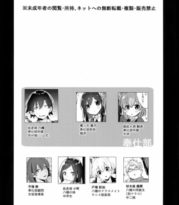 [Hamehame Service Area (Cr-R)] Hikigaya Hachiman o Saiminjutsu de Kanojo ni Shite Yaritai Houdai Suru Hon [vi] – Gay Manga sex 3