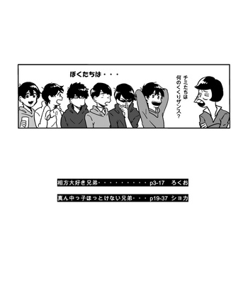 [rokuo] まつとーーく！ – Osomatsu-san dj [JP] – Gay Manga sex 3