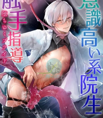 [Buranran] Ishiki Takai-kei Insei Shokushu Shidou Ochiyuku Pride. Vol. 2 | Proud Student Broken by Tentacles [Eng] – Gay Manga sex 30