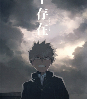 [Okujou Kantorera (Abaraya)] Non existent – Boku no Hero Academia dj [KR] – Gay Manga thumbnail 001