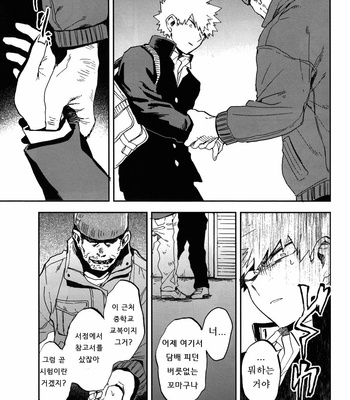 [Okujou Kantorera (Abaraya)] Non existent – Boku no Hero Academia dj [KR] – Gay Manga sex 9