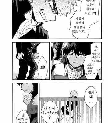 [Okujou Kantorera (Abaraya)] Non existent – Boku no Hero Academia dj [KR] – Gay Manga sex 52