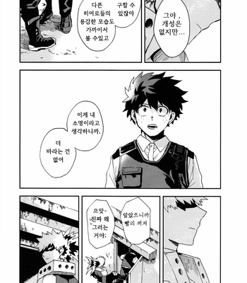 [Okujou Kantorera (Abaraya)] Non existent – Boku no Hero Academia dj [KR] – Gay Manga sex 61