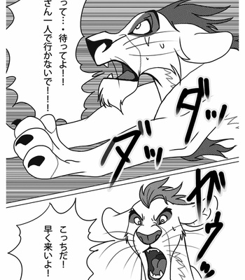 [Tategami 5-chome (Sasamaru)] How to Love the Lion – The Lion King dj [JP] – Gay Manga sex 6
