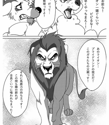 [Tategami 5-chome (Sasamaru)] How to Love the Lion – The Lion King dj [JP] – Gay Manga sex 13