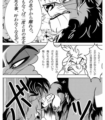 [Tategami 5-chome (Sasamaru)] How to Love the Lion – The Lion King dj [JP] – Gay Manga sex 14