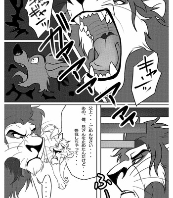 [Tategami 5-chome (Sasamaru)] How to Love the Lion – The Lion King dj [JP] – Gay Manga sex 15