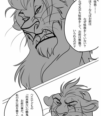 [Tategami 5-chome (Sasamaru)] How to Love the Lion – The Lion King dj [JP] – Gay Manga sex 16