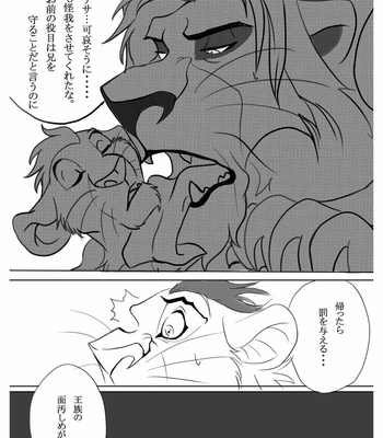 [Tategami 5-chome (Sasamaru)] How to Love the Lion – The Lion King dj [JP] – Gay Manga sex 17