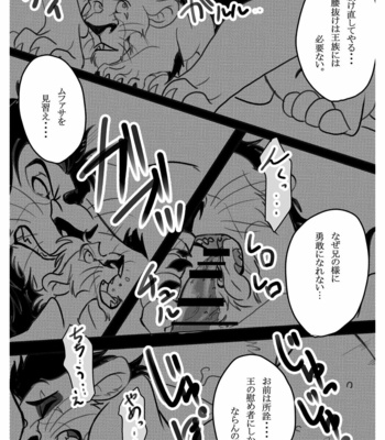 [Tategami 5-chome (Sasamaru)] How to Love the Lion – The Lion King dj [JP] – Gay Manga sex 18