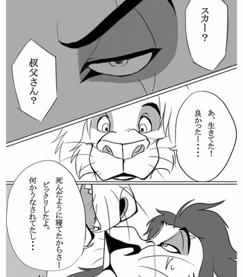[Tategami 5-chome (Sasamaru)] How to Love the Lion – The Lion King dj [JP] – Gay Manga sex 21
