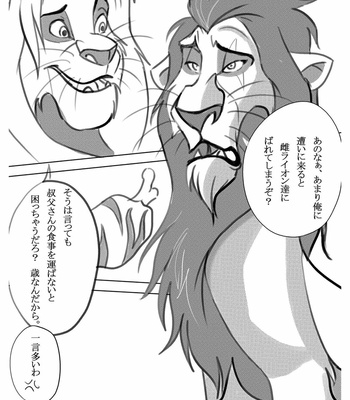 [Tategami 5-chome (Sasamaru)] How to Love the Lion – The Lion King dj [JP] – Gay Manga sex 22